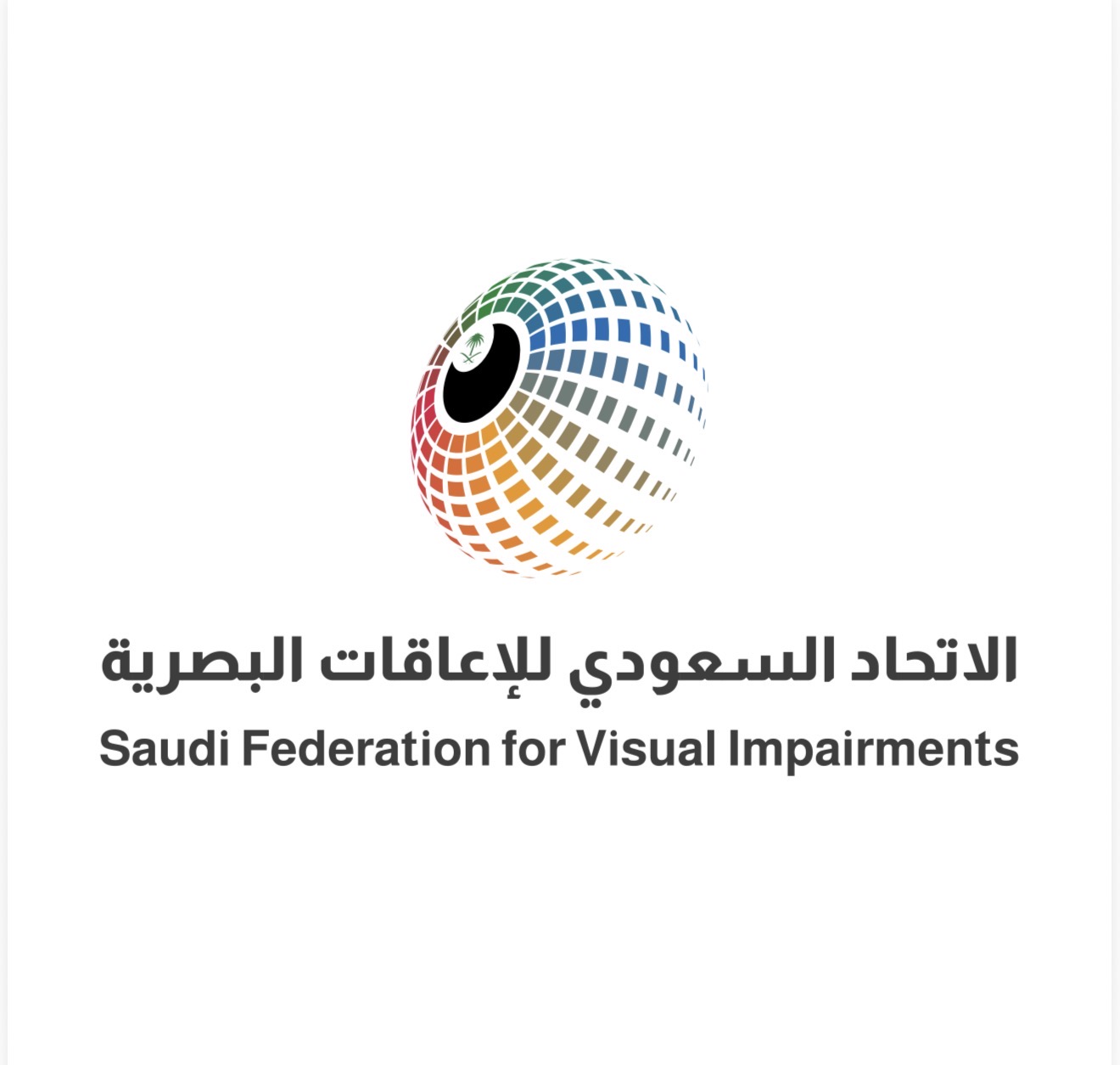 الاتحاد السعودي للإعاقات البصرية