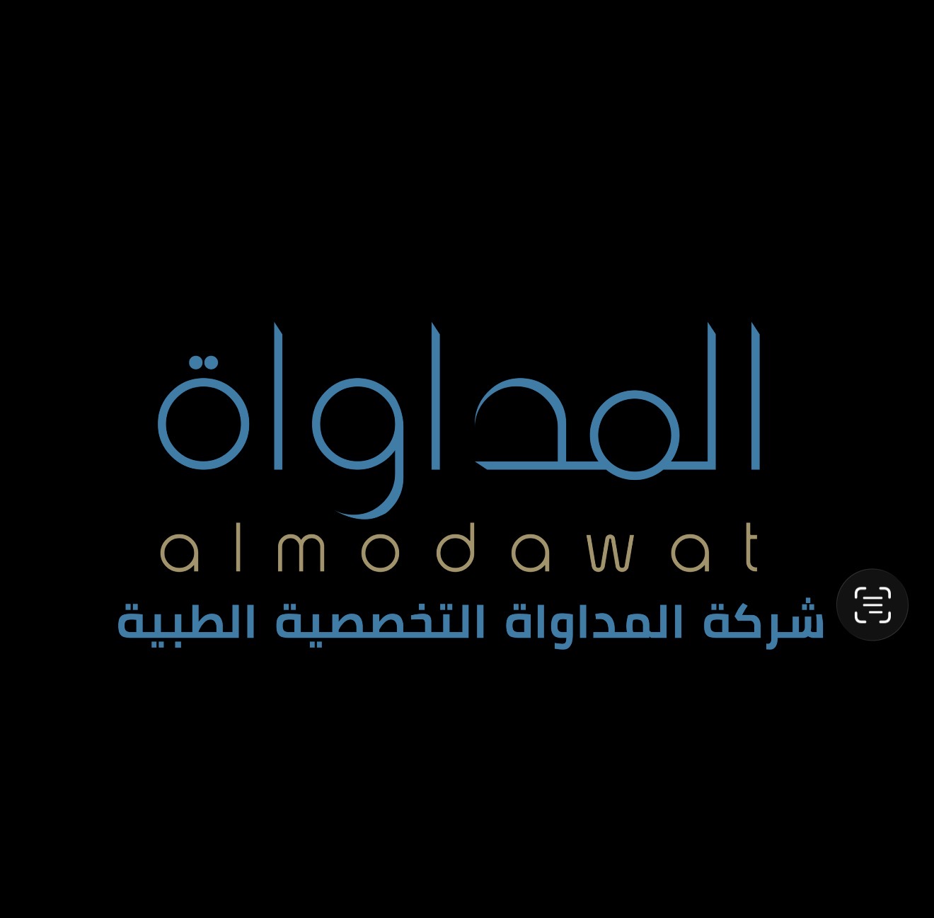 شركة المداواة الطبية  التخصصية 
