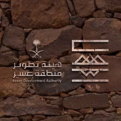 هيئة تطوير عسير