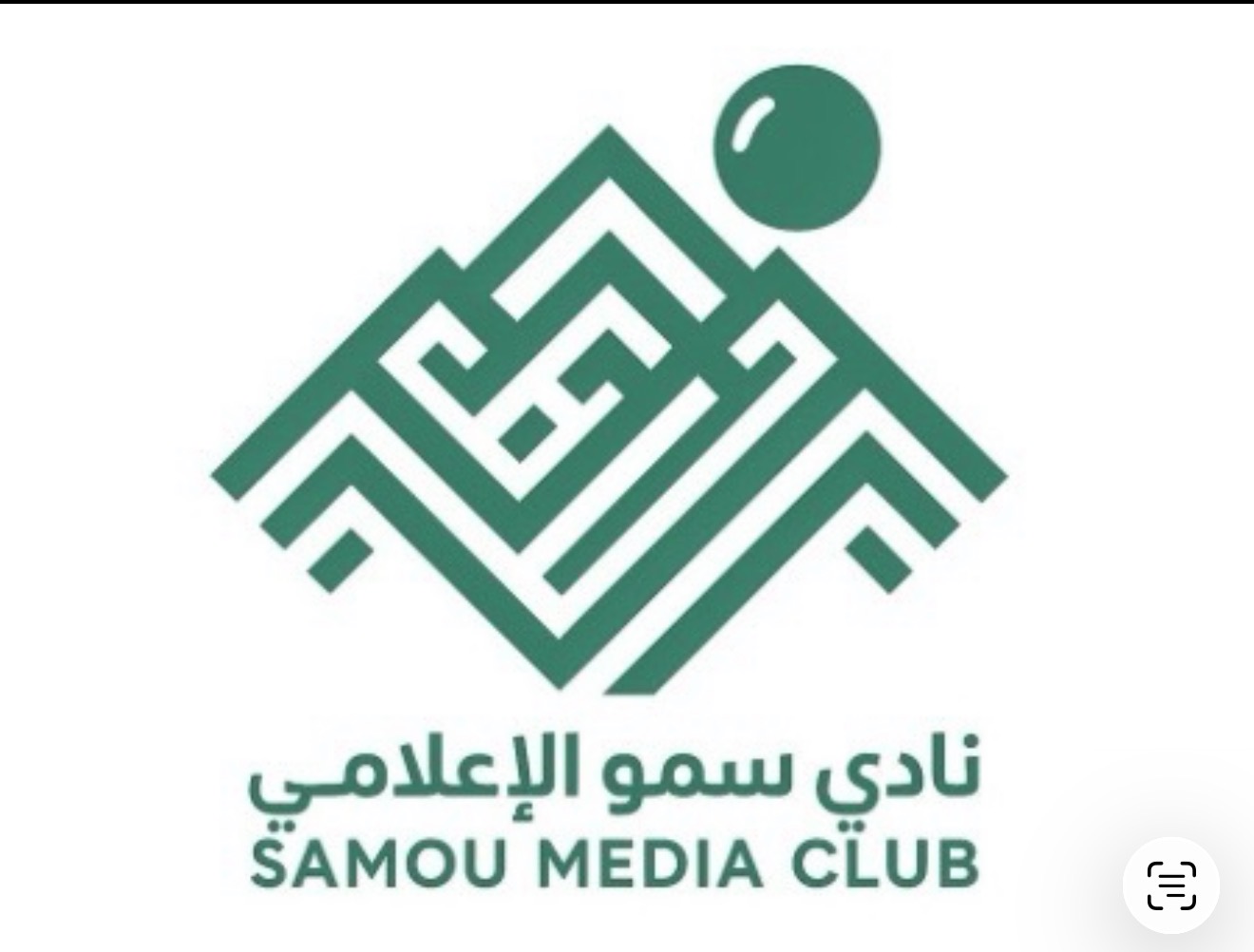 نادي سمو الإعلامي