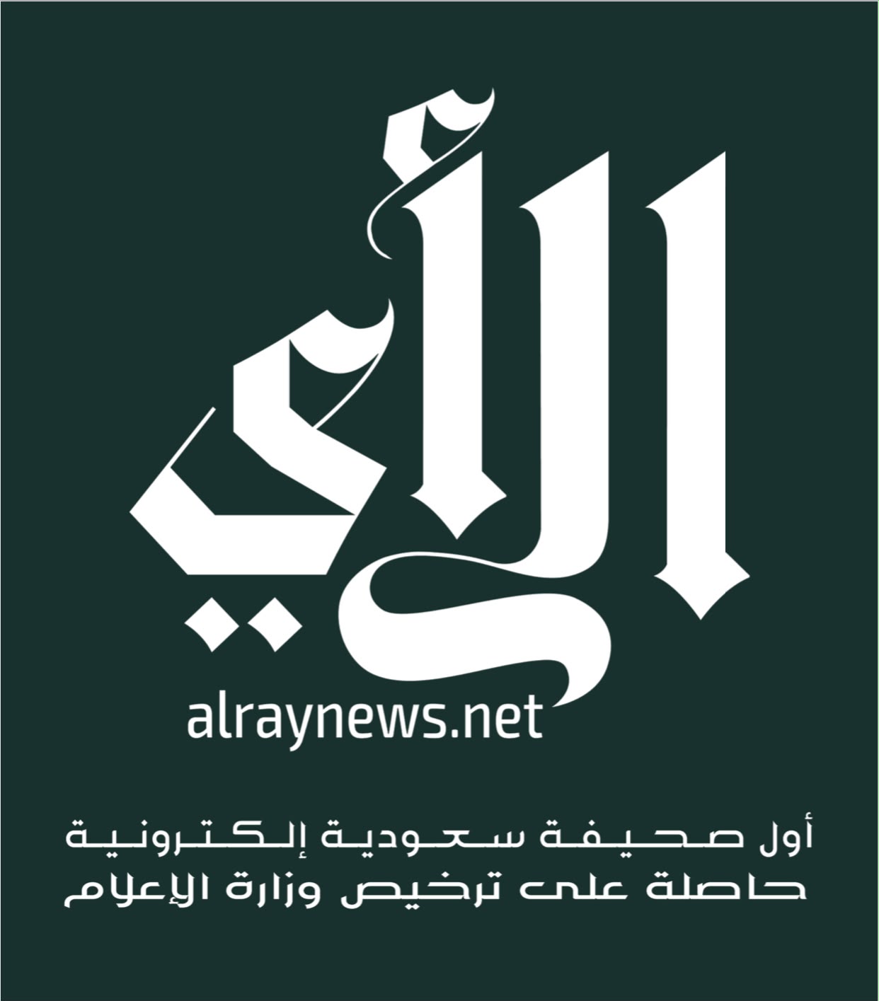 صحيفة الرأي الإلكترونية