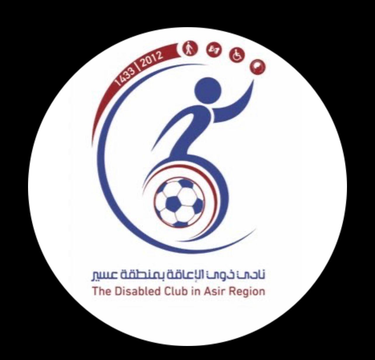 نادي ذوي الإعاقة بمنطقة عسير