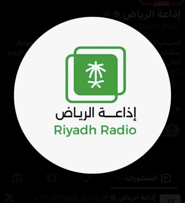 إذاعة الرياض
